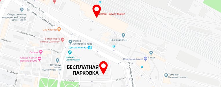 Free parking near the railway station in Sofia.